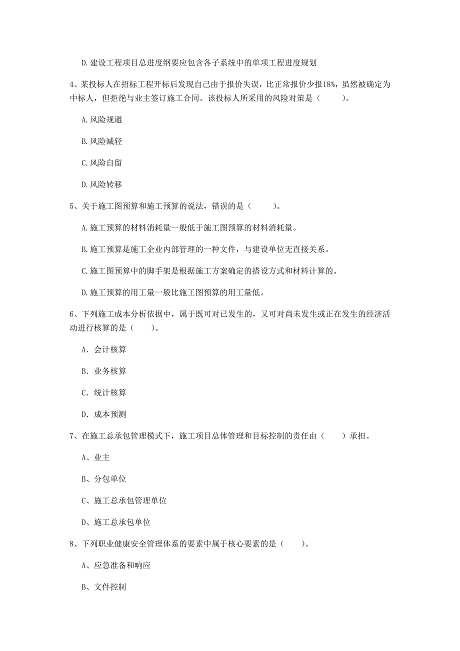 广西2019年一级建造师《建设工程项目管理》测试题（i卷） （附答案）_第2页