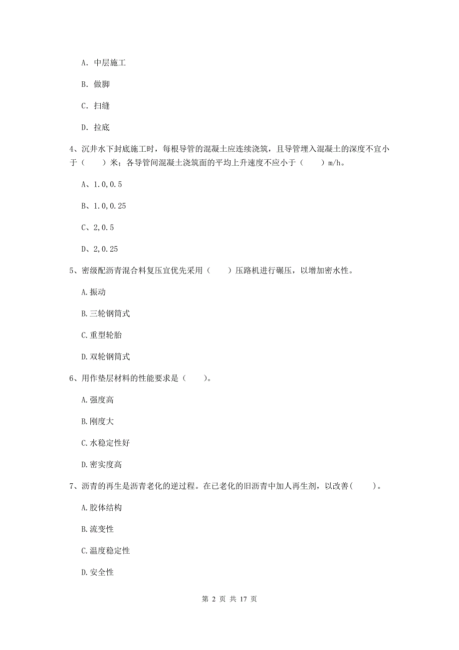 2019版国家注册一级建造师《市政公用工程管理与实务》真题（i卷） （附答案）_第2页