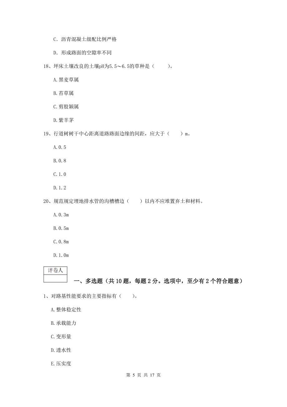 2019版国家注册一级建造师《市政公用工程管理与实务》真题（i卷） （附答案）_第5页