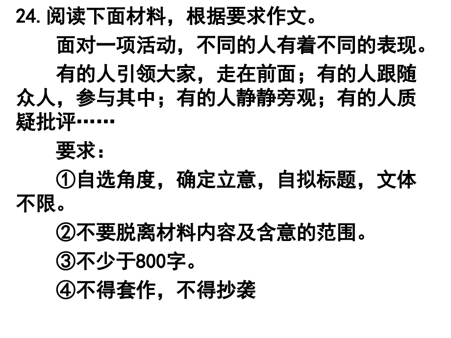 2015广州一模作文评讲剖析_第1页