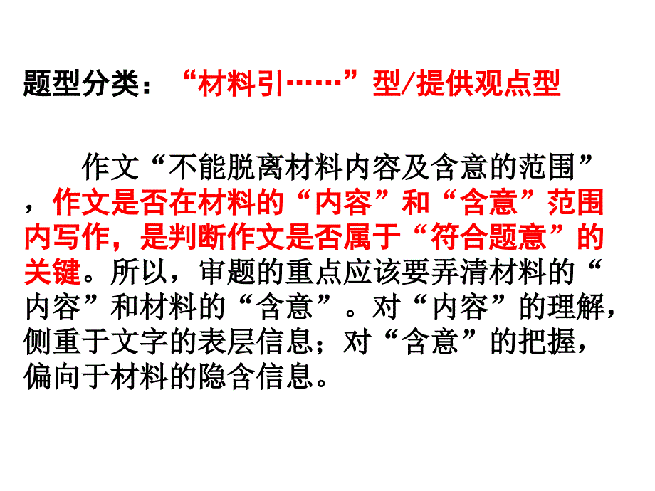 2015广州一模作文评讲剖析_第2页