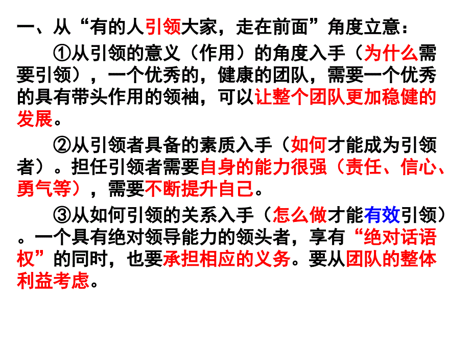 2015广州一模作文评讲剖析_第4页