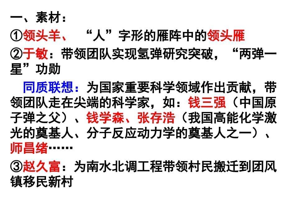 2015广州一模作文评讲剖析_第5页
