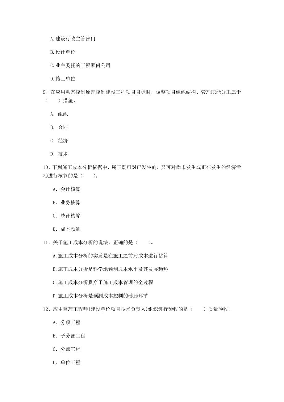 山东省2020年一级建造师《建设工程项目管理》模拟考试（ii卷） （附答案）_第3页