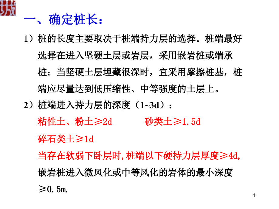 桩基课程设计剖析_第4页