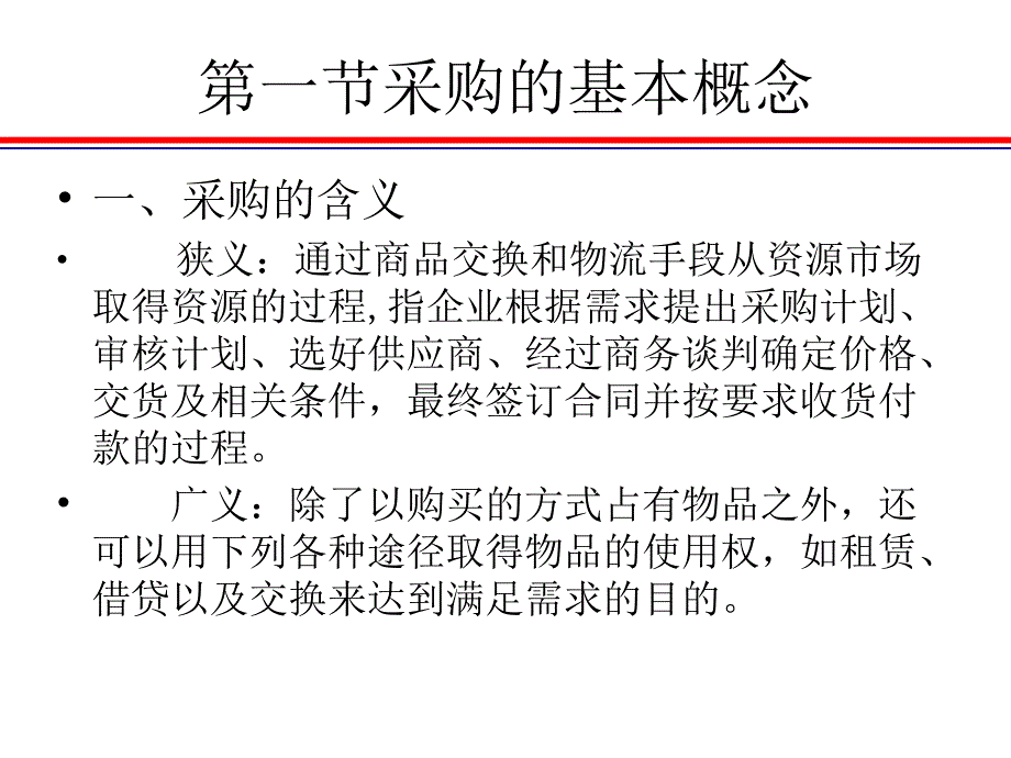 采购管理实务1.._第2页