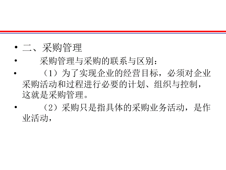 采购管理实务1.._第3页