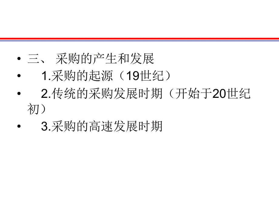 采购管理实务1.._第4页