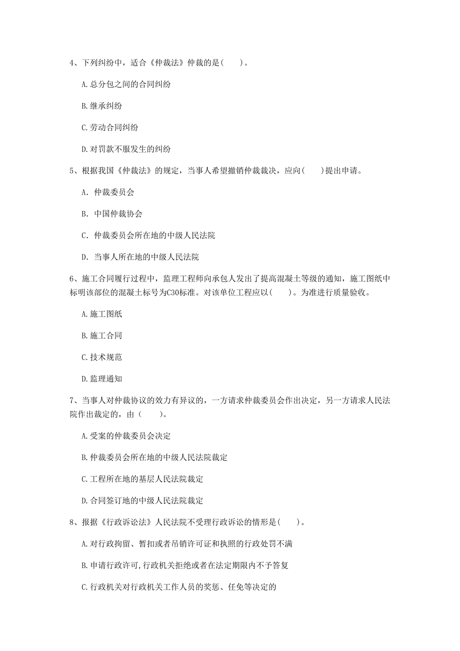 铁岭市一级建造师《建设工程法规及相关知识》试题a卷 含答案_第2页