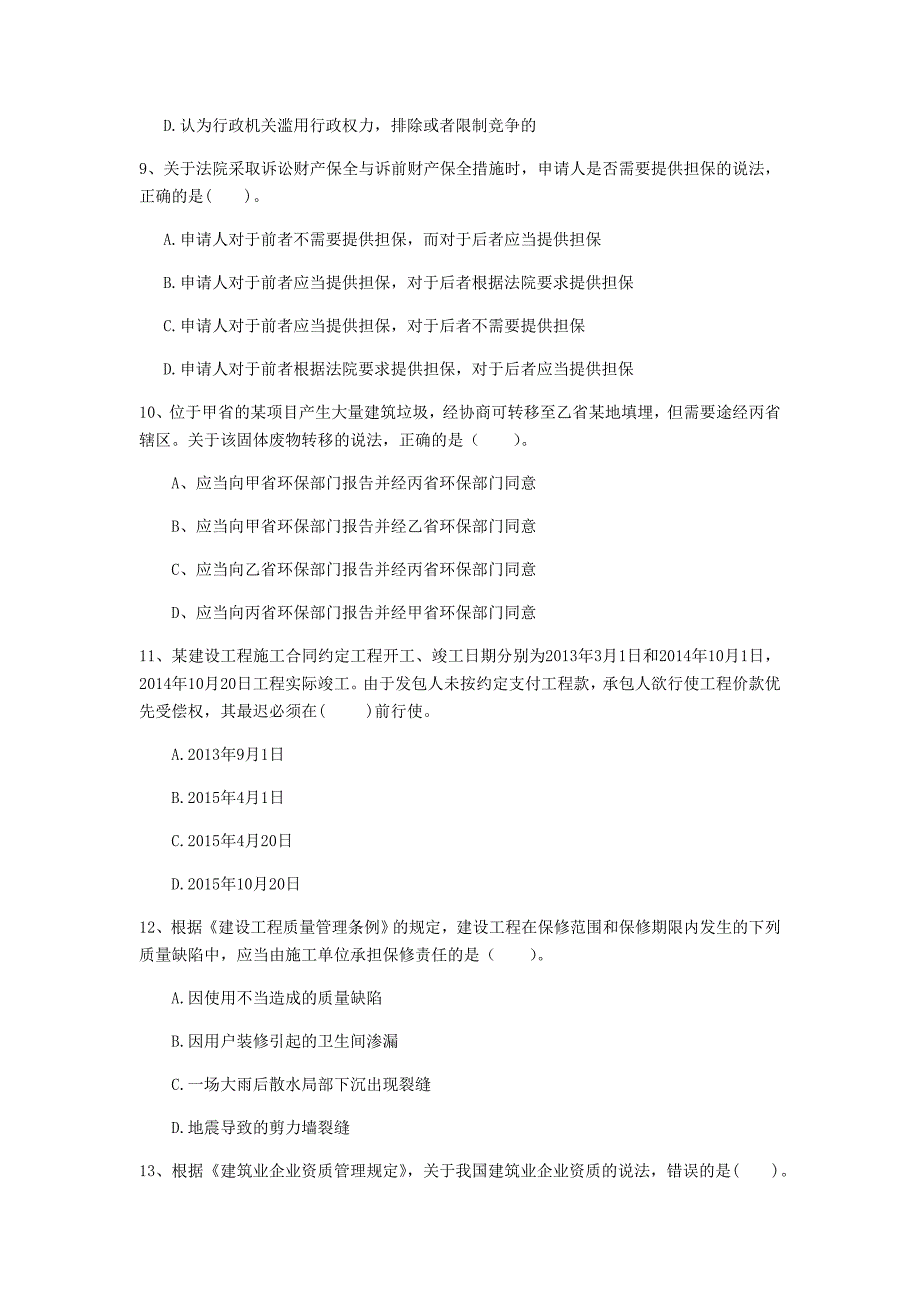 铁岭市一级建造师《建设工程法规及相关知识》试题a卷 含答案_第3页