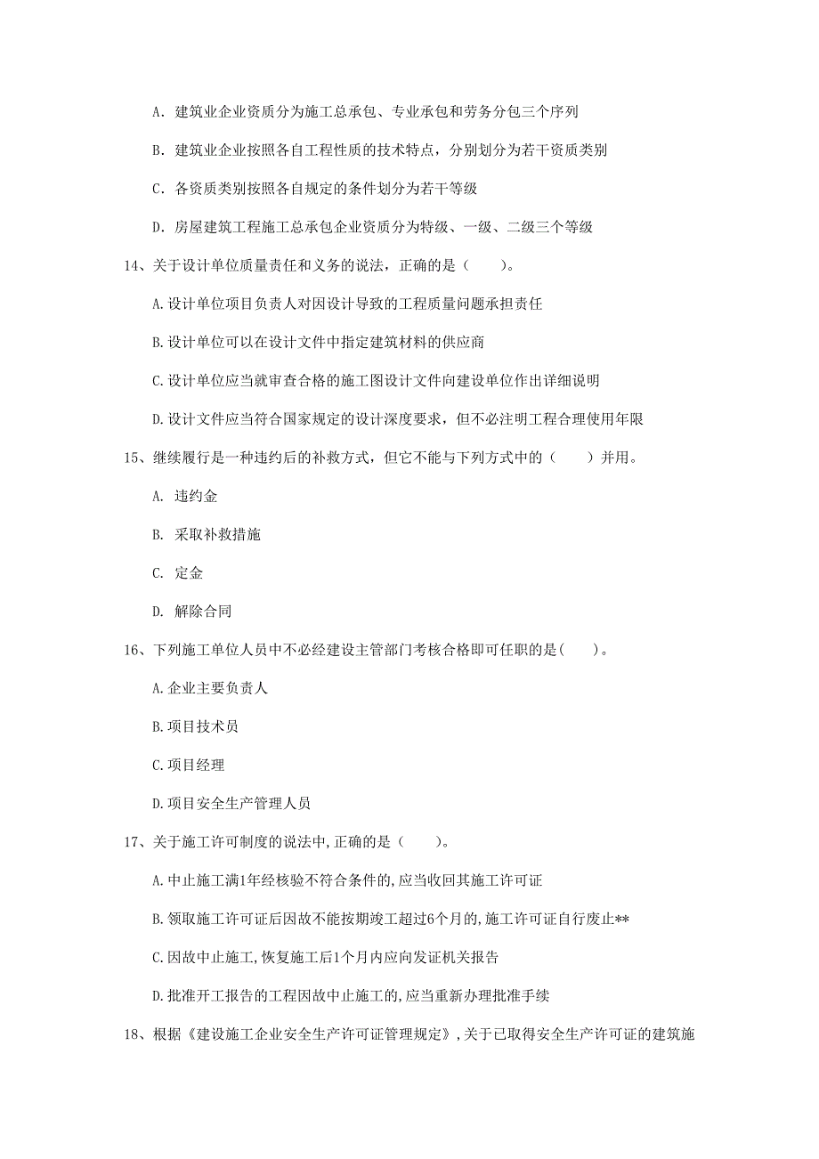 铁岭市一级建造师《建设工程法规及相关知识》试题a卷 含答案_第4页