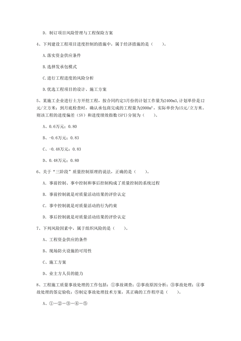 辽宁省2019年一级建造师《建设工程项目管理》模拟试卷d卷 （附答案）_第2页