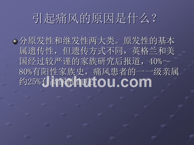 引起痛风的原因是什么？剖析_第4页