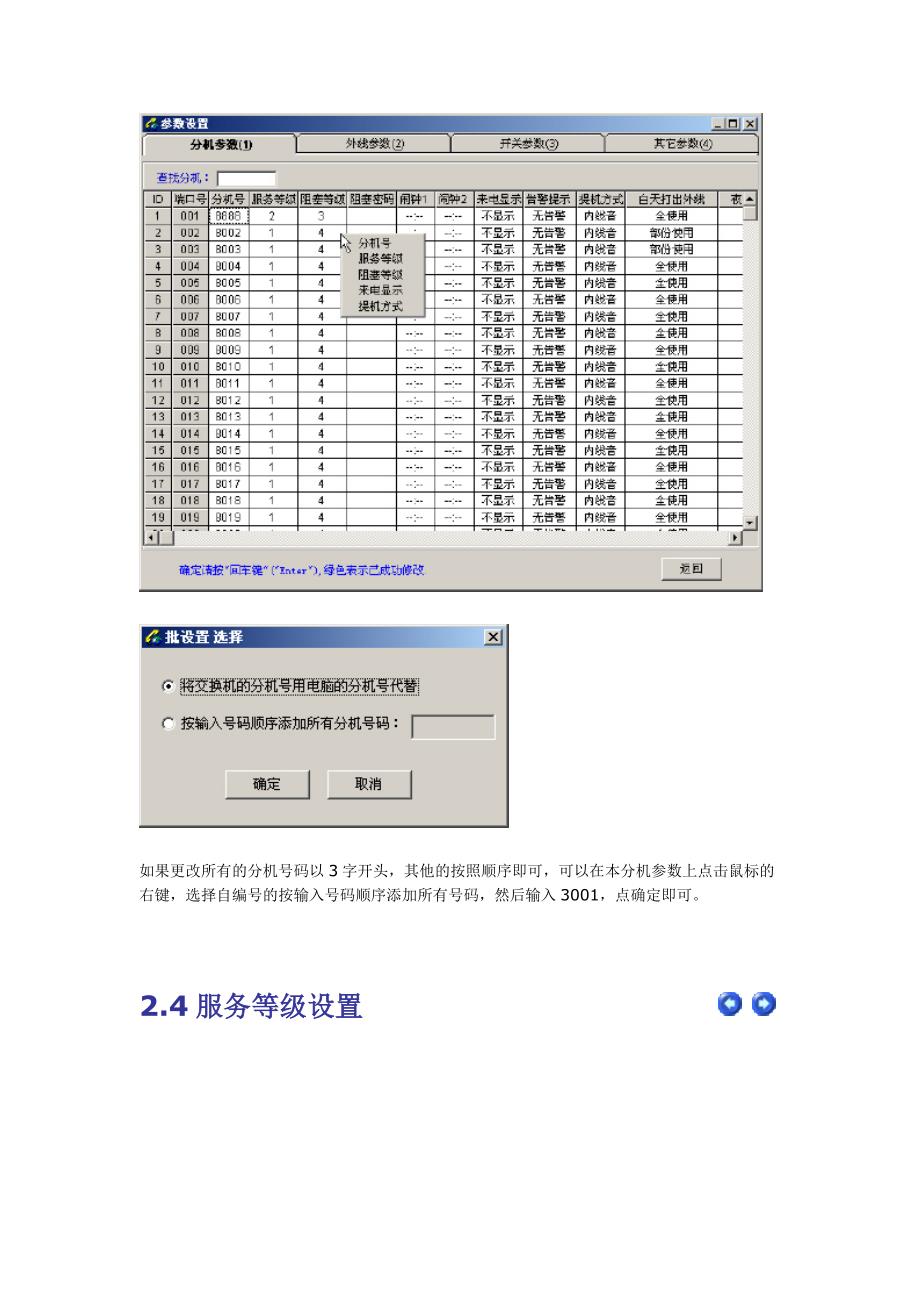 国威ws824型集团电话使用说明书._第3页