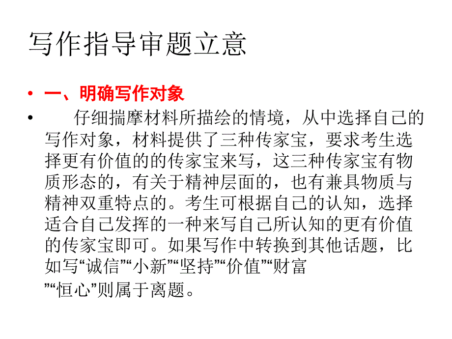 传家宝材料作文指导讲评剖析_第2页