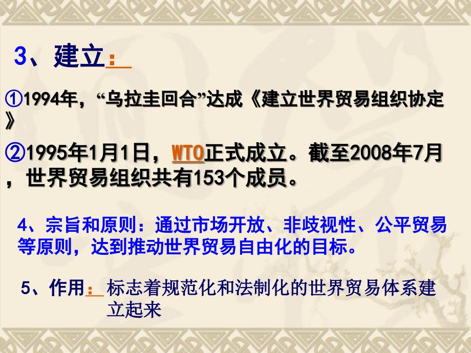 必修二8.3_经济全球化的世界_课件(人民版必修2)_第3页