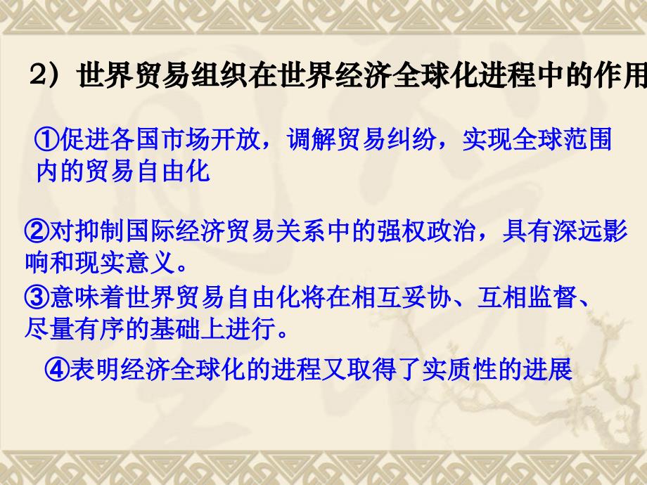 必修二8.3_经济全球化的世界_课件(人民版必修2)_第4页