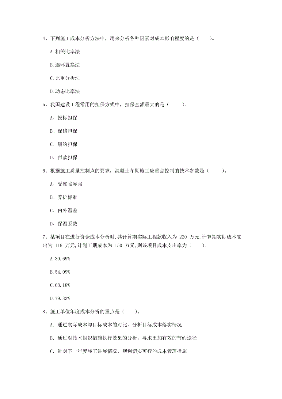 莱芜市一级建造师《建设工程项目管理》模拟真题（ii卷） 含答案_第2页