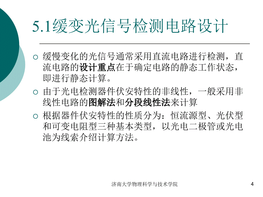 光电信号检测系统电路设计_第4页