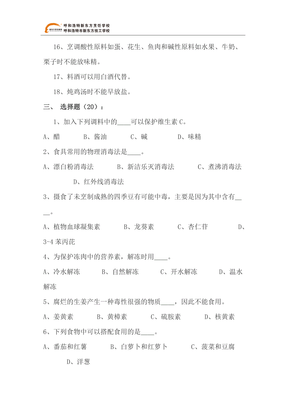 营养学考试对厨师的营养知识的大考验._第4页