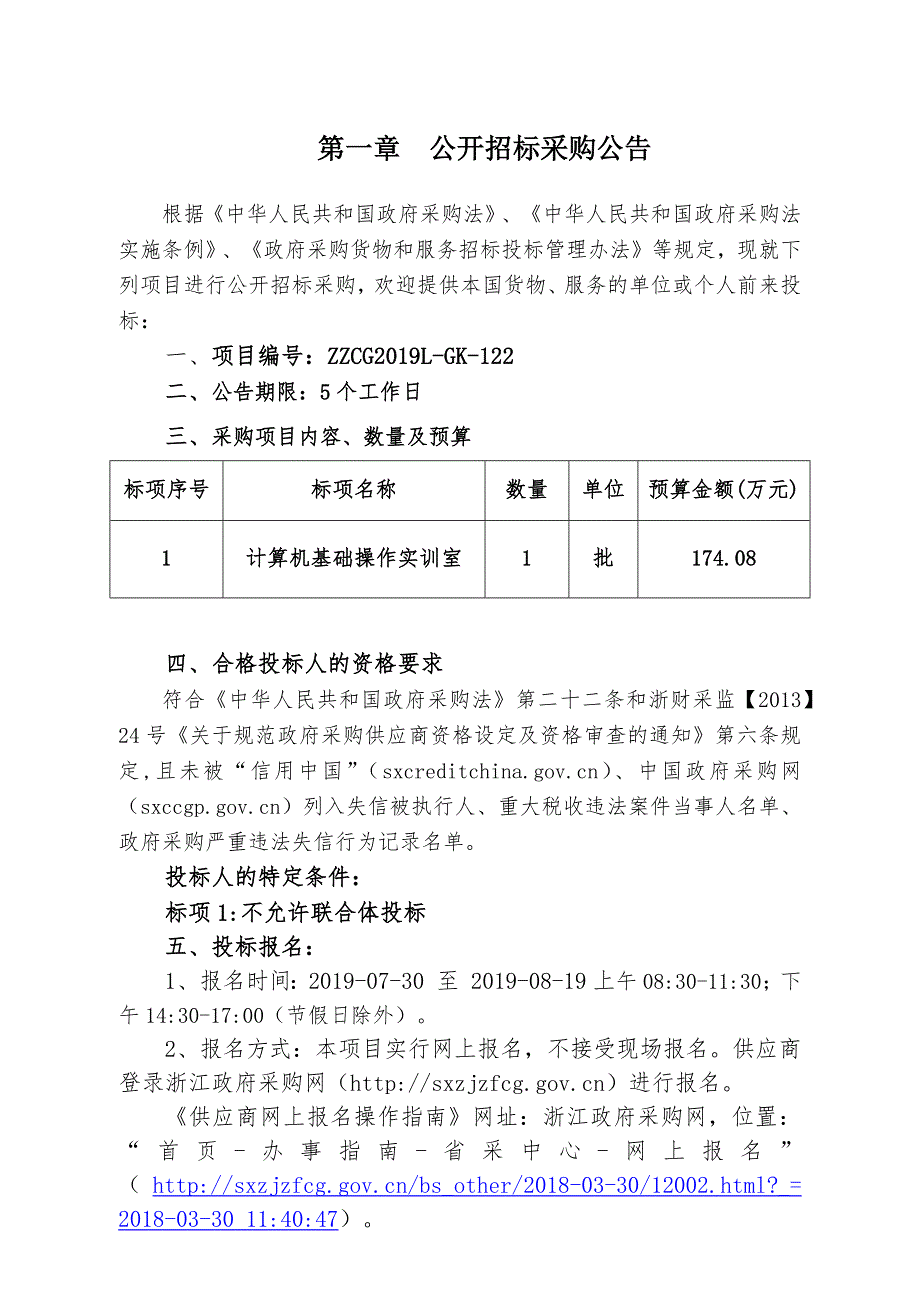 浙江警官职业学院计算机基础操作实训室项目采购招标文件_第3页