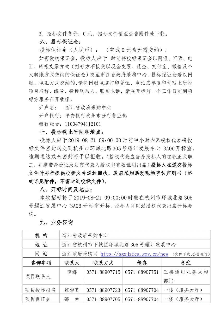 浙江警官职业学院计算机基础操作实训室项目采购招标文件_第4页