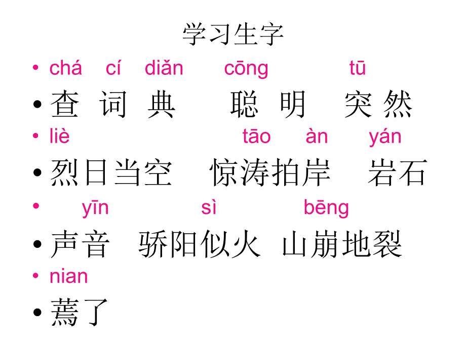 苏教版学会查无字词典ppt课件_第2页