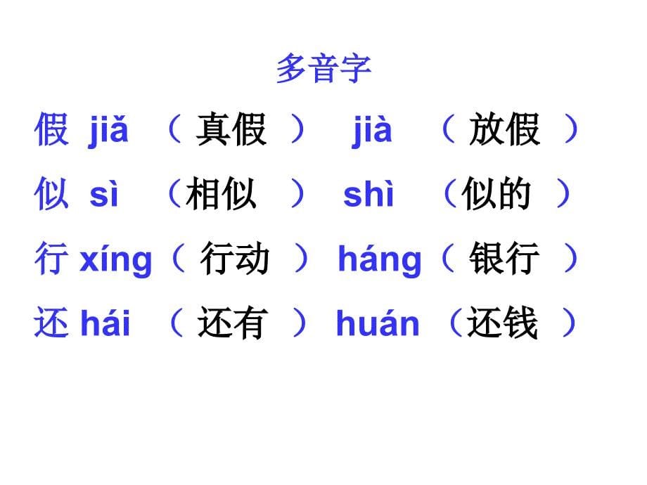 苏教版学会查无字词典ppt课件_第5页