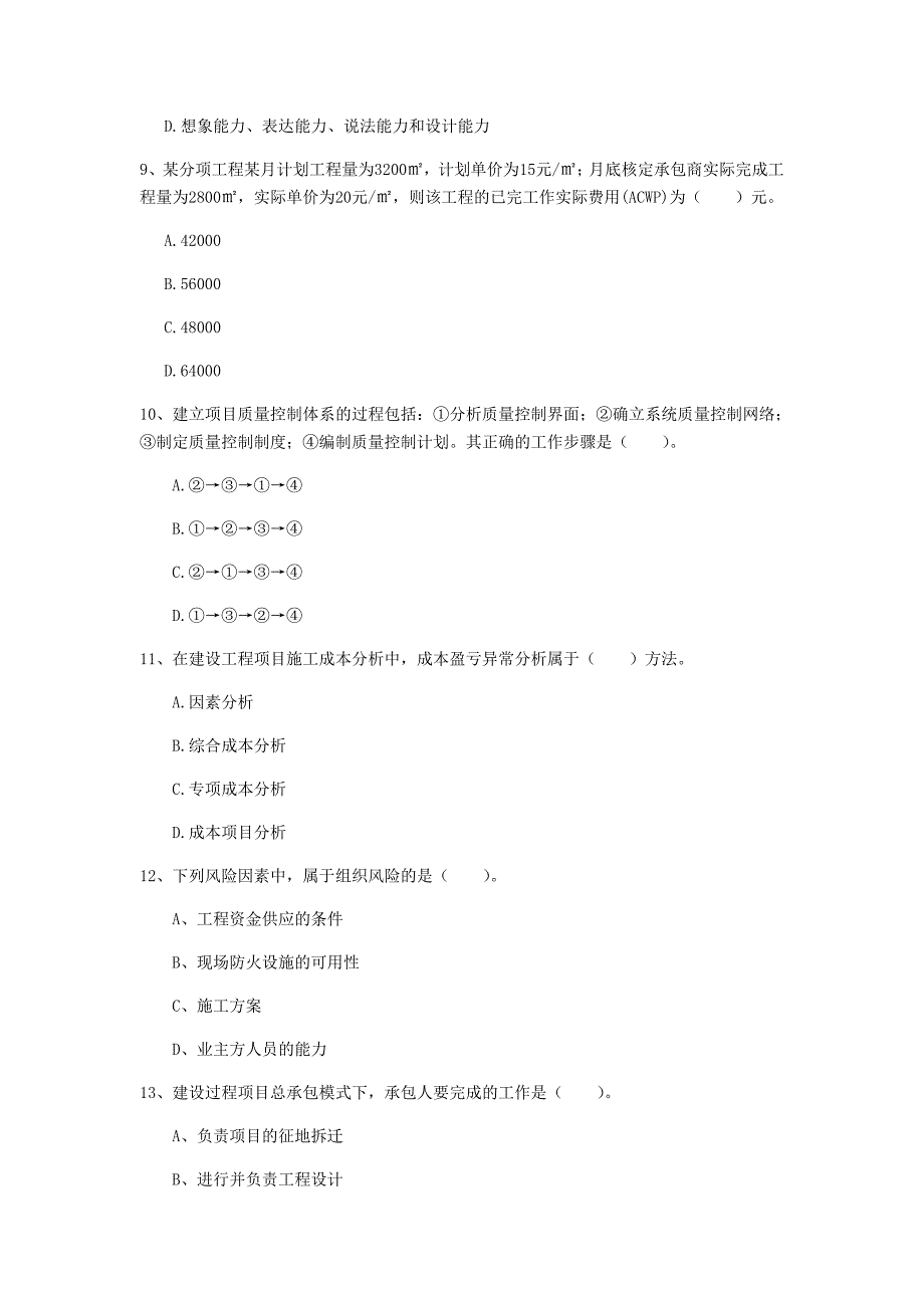 本溪市一级建造师《建设工程项目管理》测试题c卷 含答案_第3页