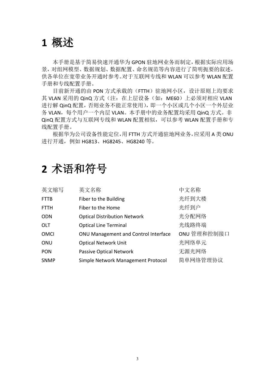 华为ftth业务开通配置指导手册讲义_第3页