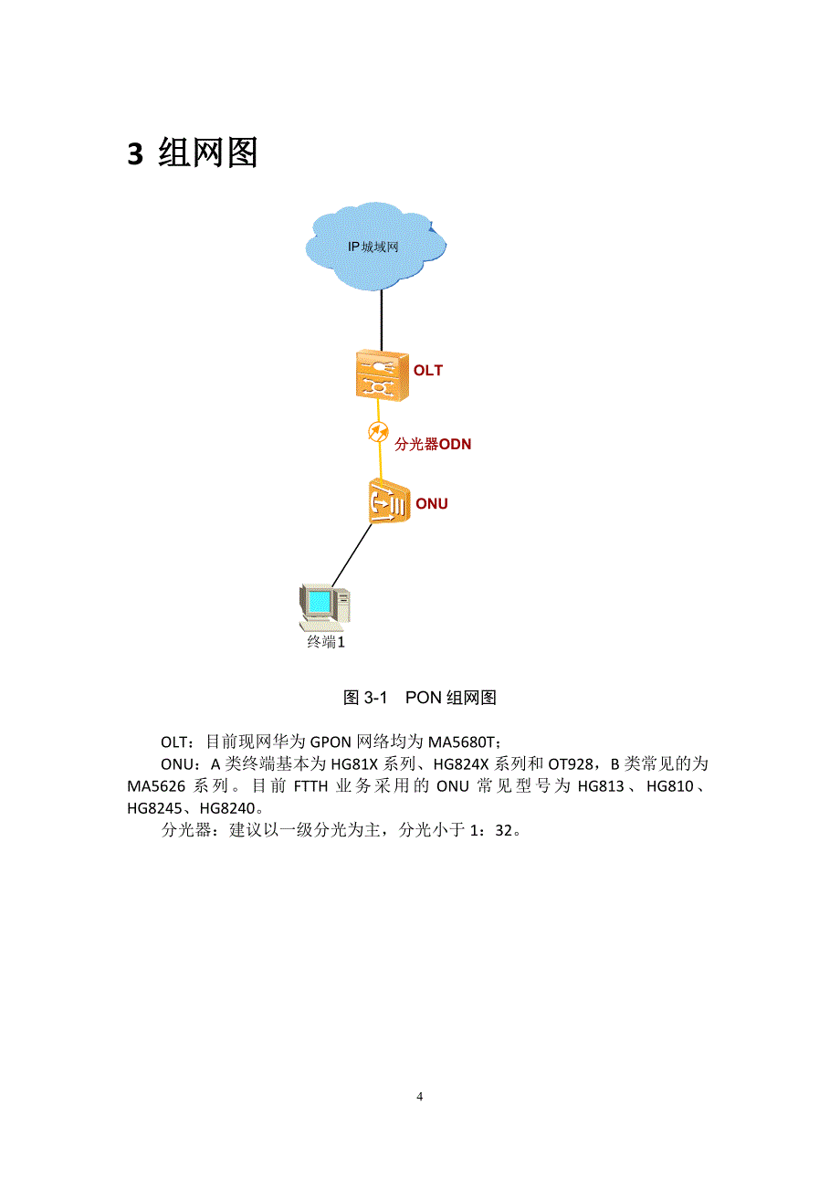 华为ftth业务开通配置指导手册讲义_第4页