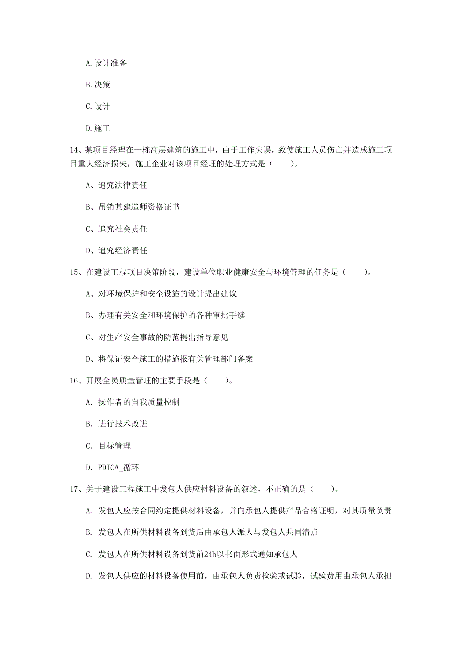 河南省2019年一级建造师《建设工程项目管理》测试题（i卷） 含答案_第4页