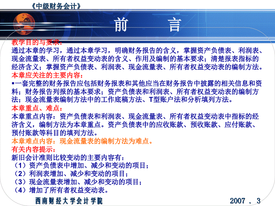 初级会计学第七章财务报表(新)(2011.5.31)讲解._第3页