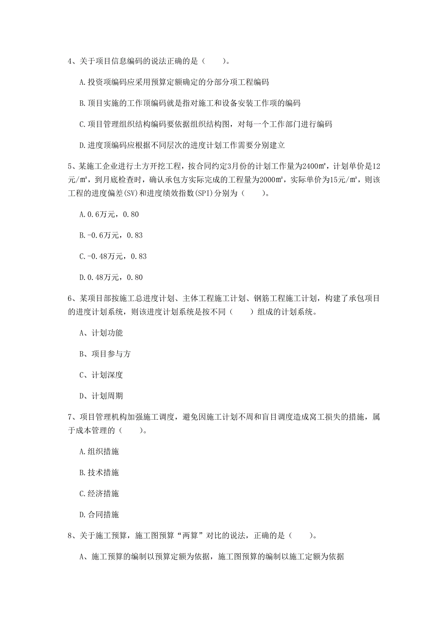 晋中市一级建造师《建设工程项目管理》检测题d卷 含答案_第2页