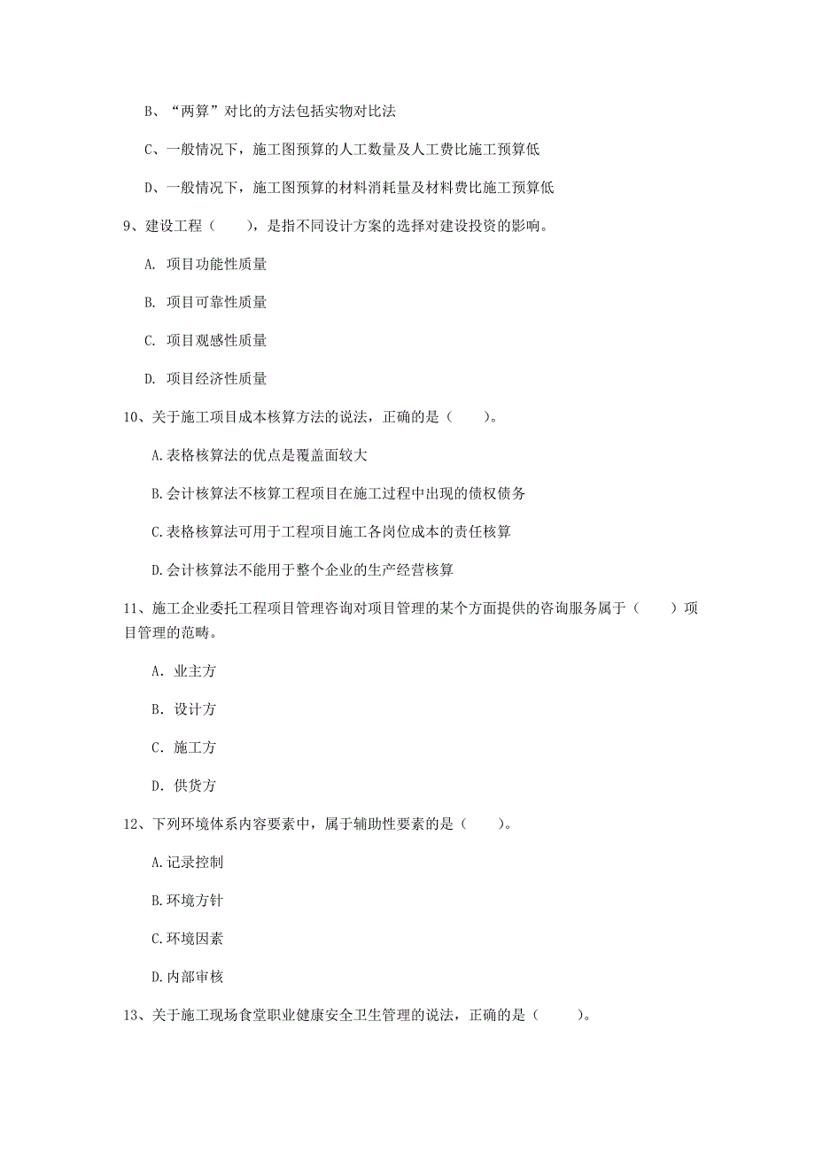 晋中市一级建造师《建设工程项目管理》检测题d卷 含答案_第3页