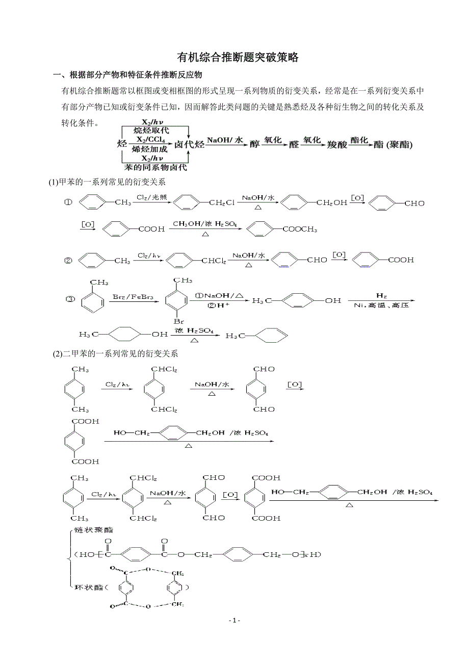 有机综合推断._第1页