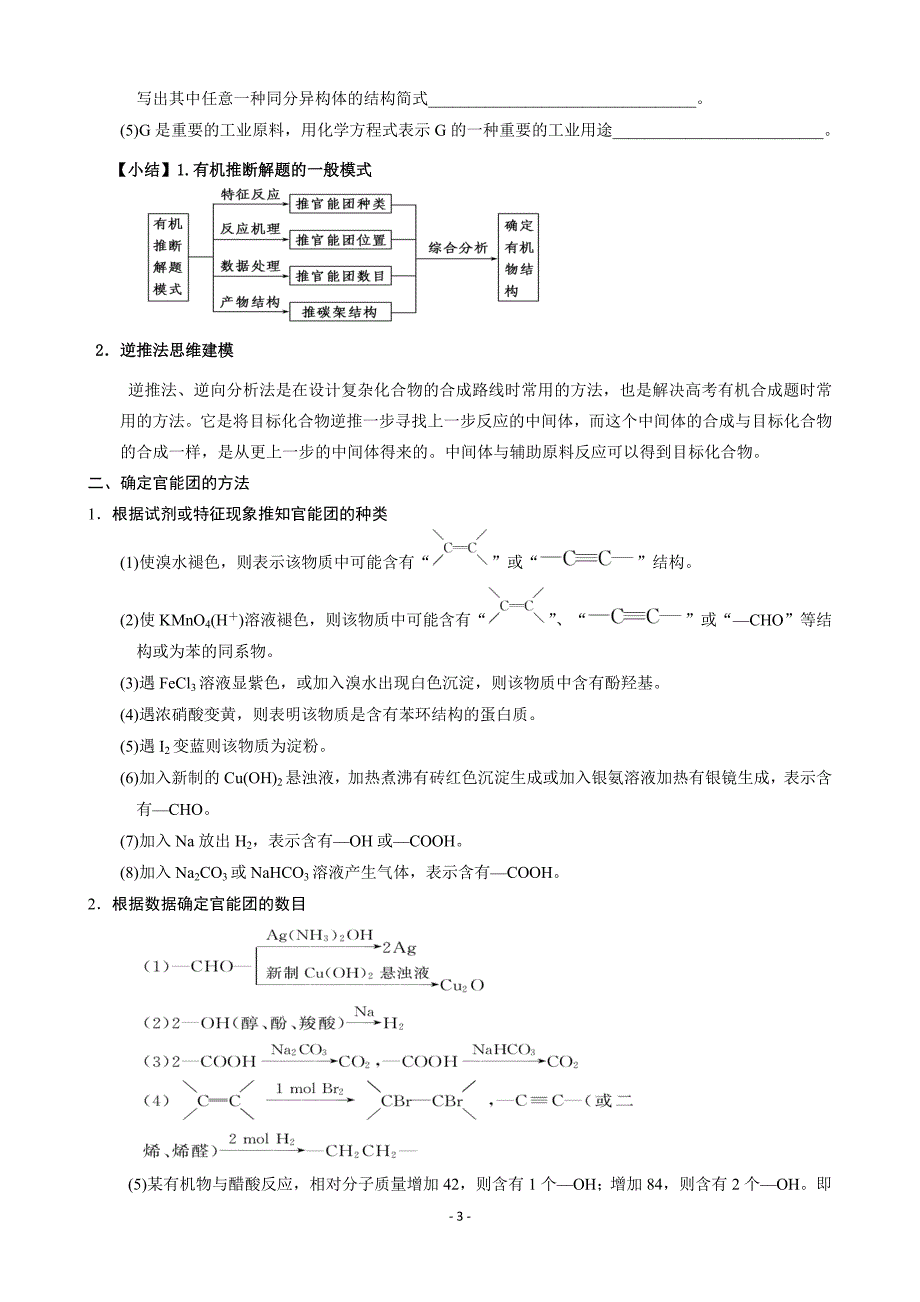 有机综合推断._第3页