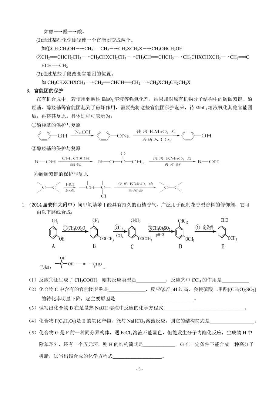 有机综合推断._第5页