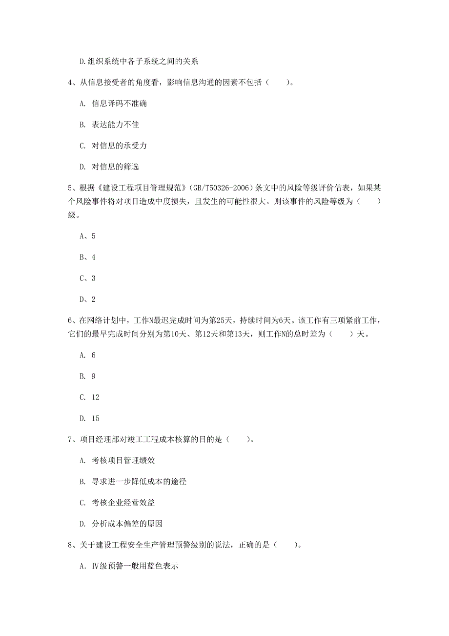 浙江省2019年一级建造师《建设工程项目管理》模拟真题d卷 附答案_第2页