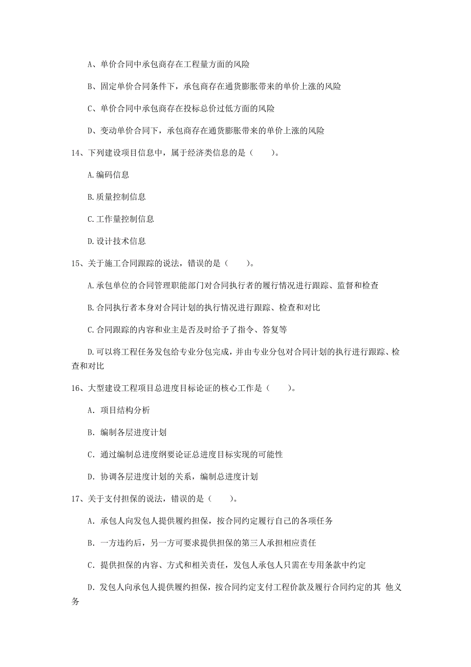 浙江省2019年一级建造师《建设工程项目管理》模拟真题d卷 附答案_第4页