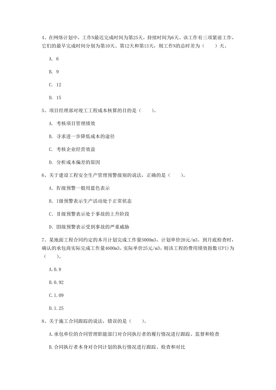 铜陵市一级建造师《建设工程项目管理》模拟试卷（i卷） 含答案_第2页