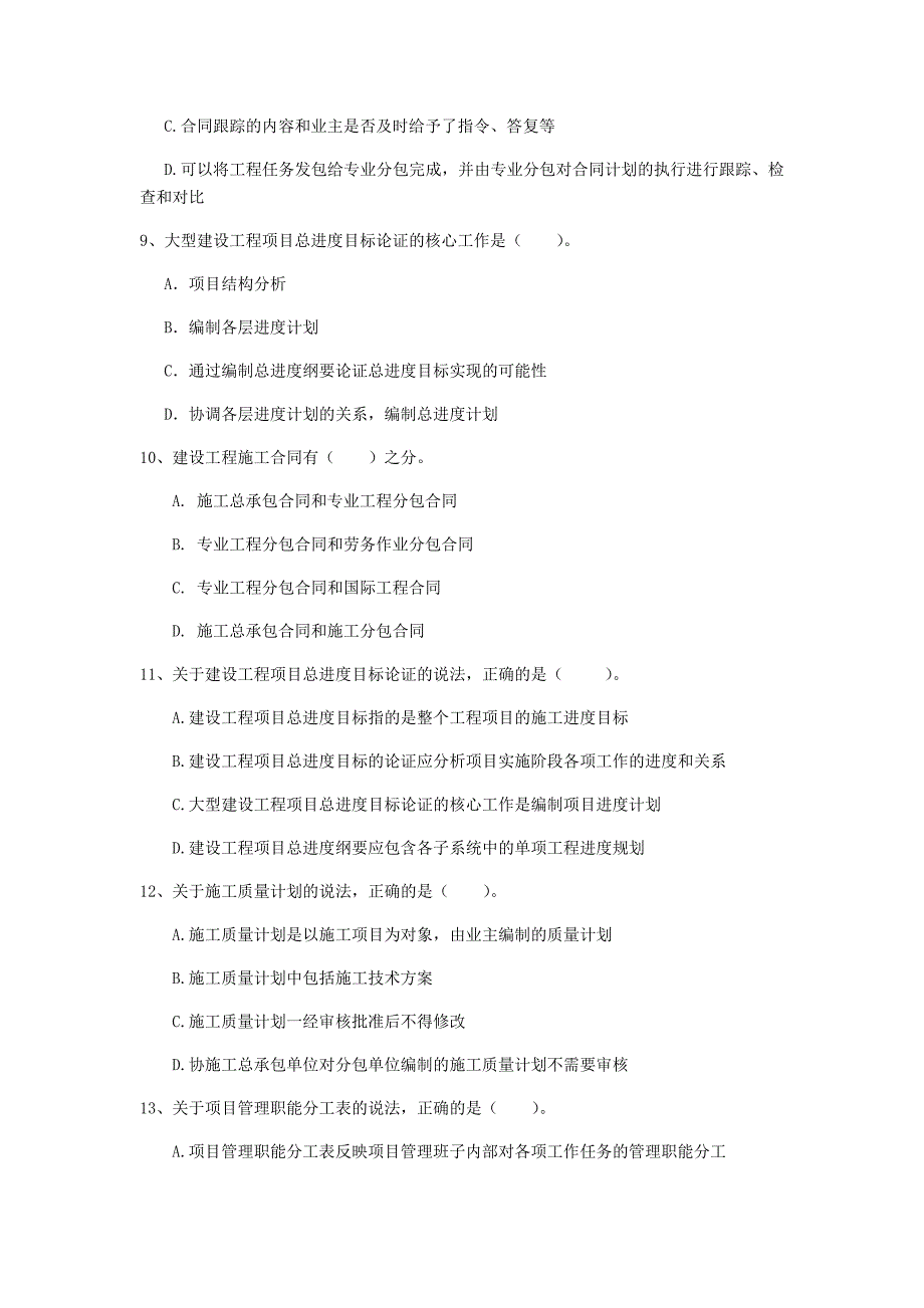 铜陵市一级建造师《建设工程项目管理》模拟试卷（i卷） 含答案_第3页