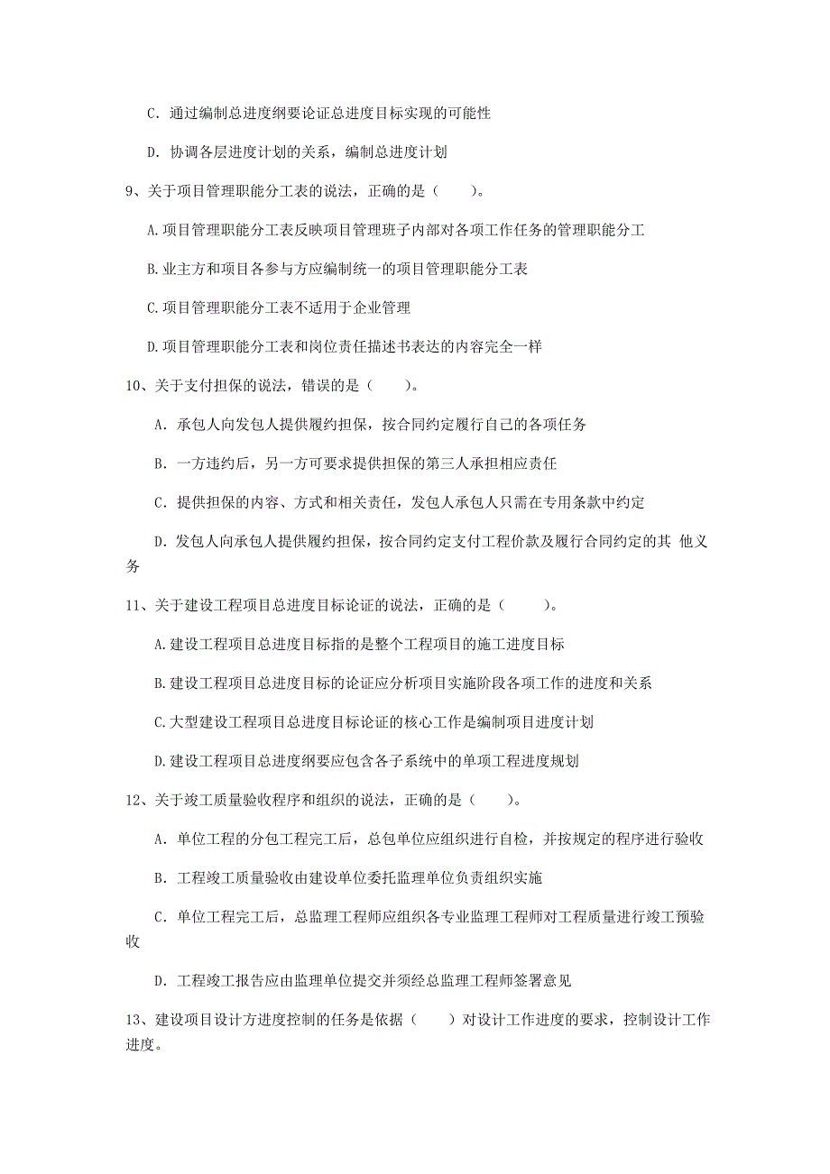 2020年国家注册一级建造师《建设工程项目管理》练习题c卷 附解析_第3页