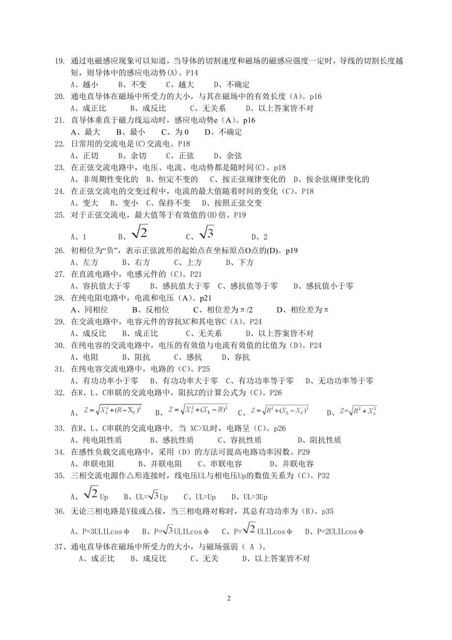 2017高压进网理论新题库(按章节) 上海进网题库_第2页