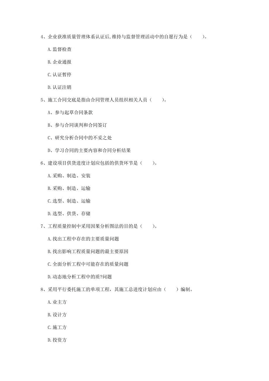 国家2020版一级建造师《建设工程项目管理》模拟考试 含答案_第2页