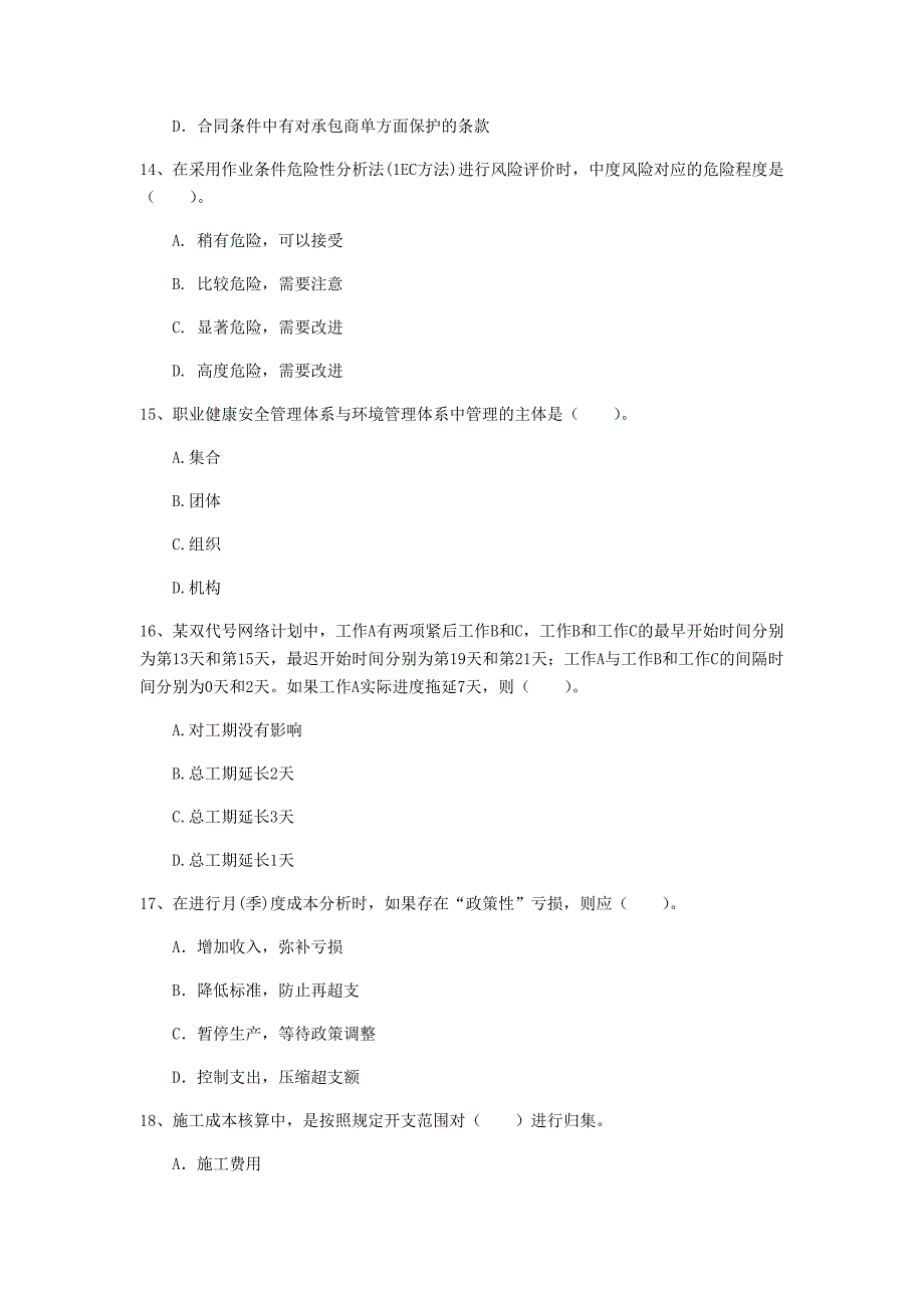 国家2020版一级建造师《建设工程项目管理》模拟考试 含答案_第4页