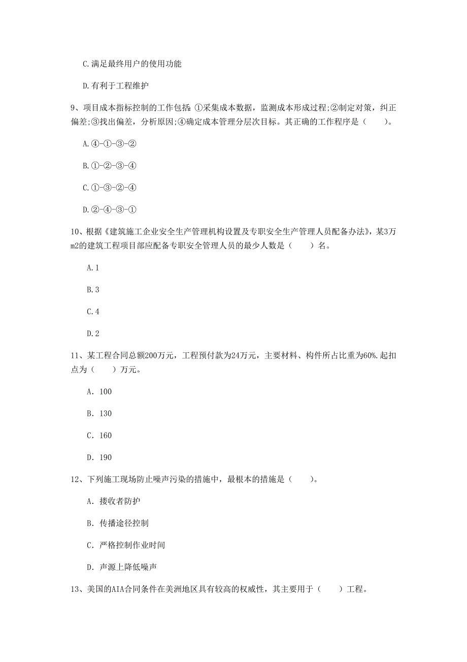 云南省2020年一级建造师《建设工程项目管理》测试题（ii卷） 含答案_第3页