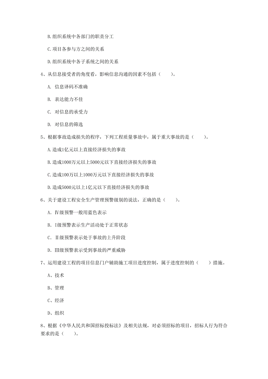 湖南省2019年一级建造师《建设工程项目管理》模拟试题b卷 含答案_第2页