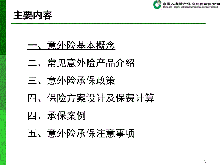 意外险课件_第3页