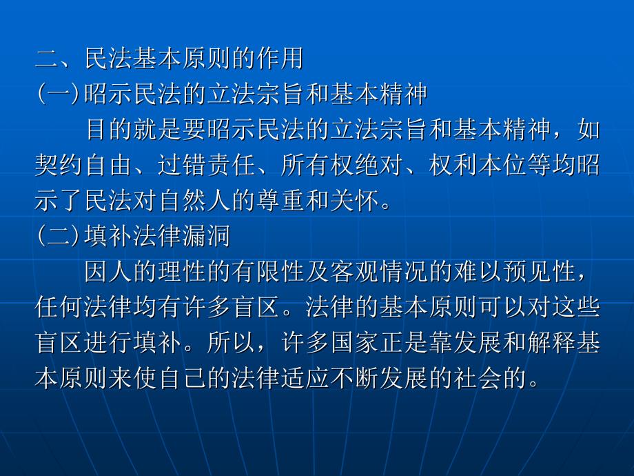 第二章 民法的基本原则_第3页